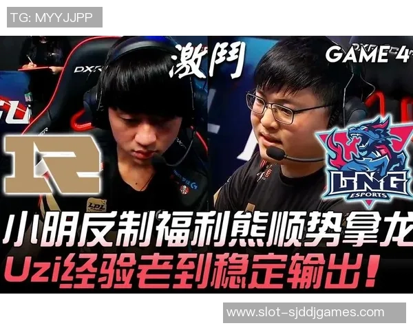 esports数据赛后复盘RNG与LNG对决中的战术分析与技术细节探讨